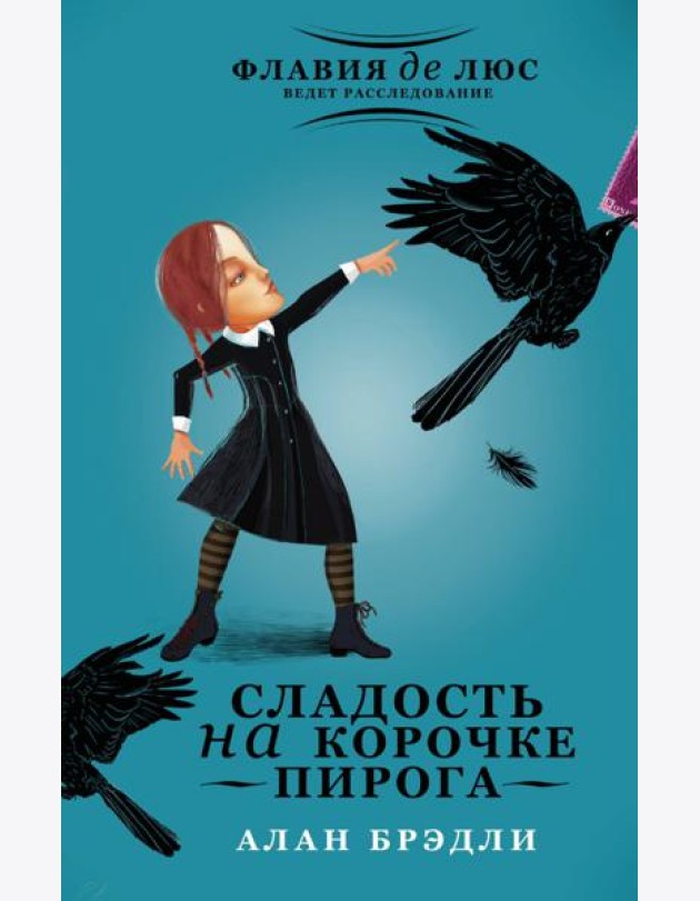 Сладость на корочке пирога