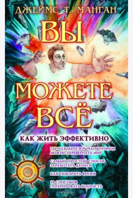Вы можете все
