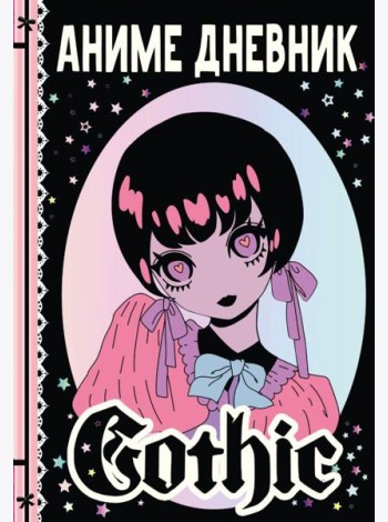 Аниме gothic дневник