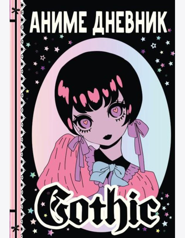 Аниме gothic дневник