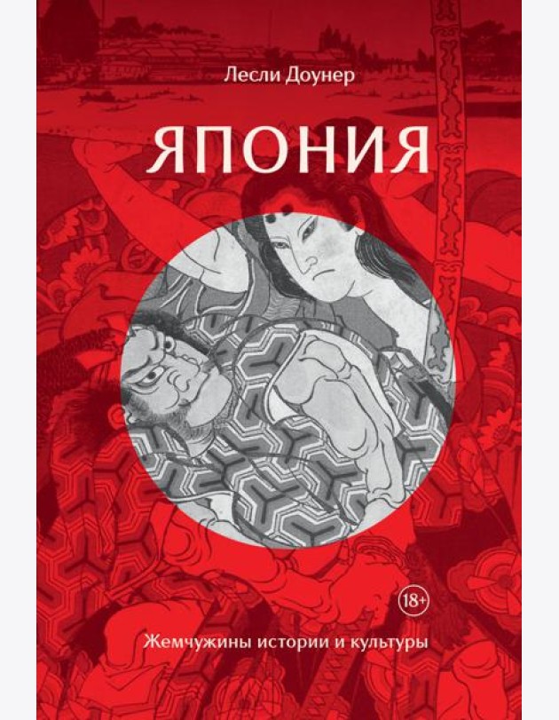 Япония: Жемчужины истории и культуры