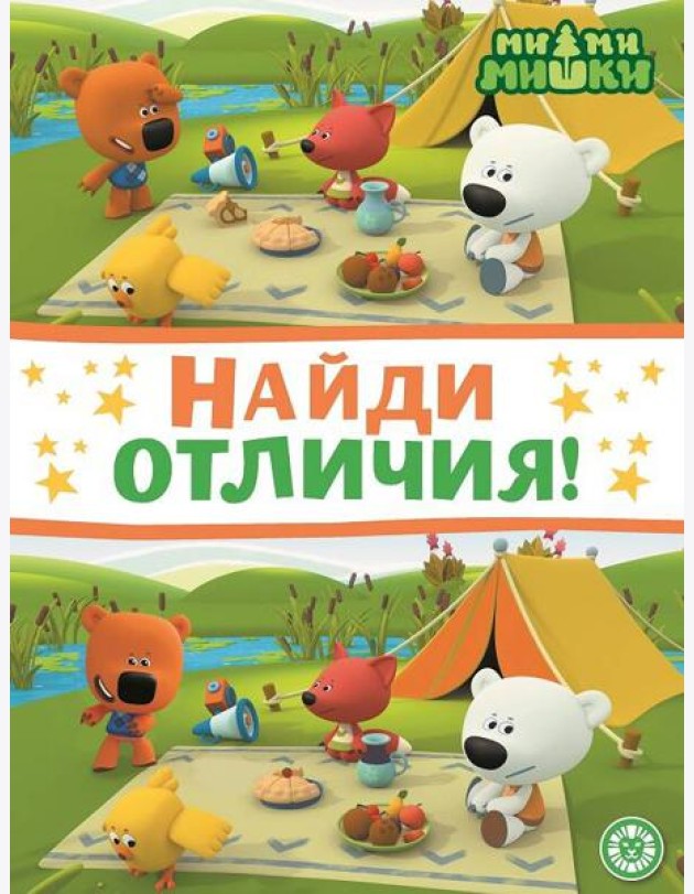 Ми-ми-мишки. N НО 2203. Найди отличия
