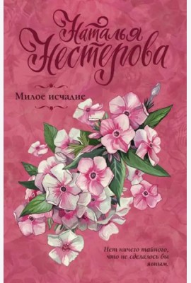 Милое исчадие