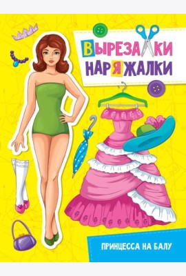 Принцесса на балу
