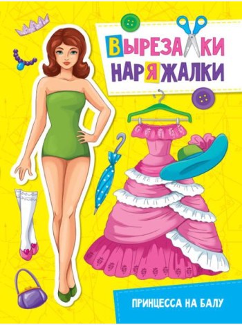 Принцесса на балу