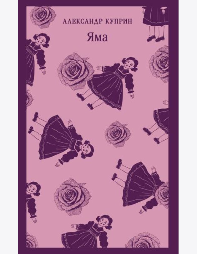 Яма