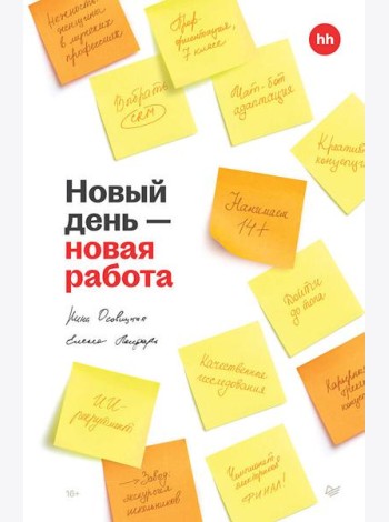 Новый день — новая работа