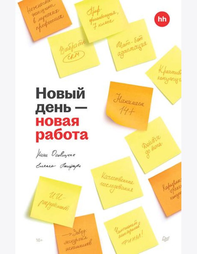 Новый день — новая работа
