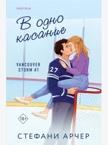 В одно касание