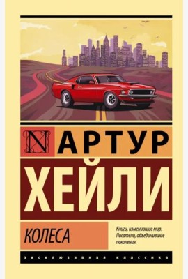 Колеса