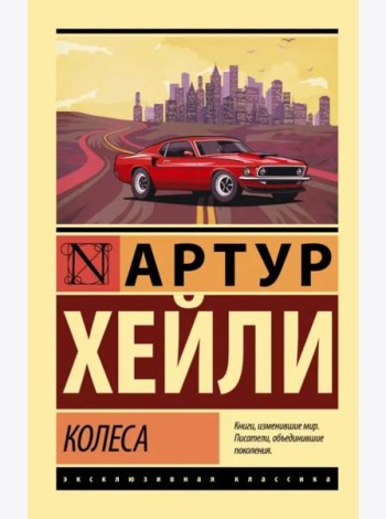 Колеса