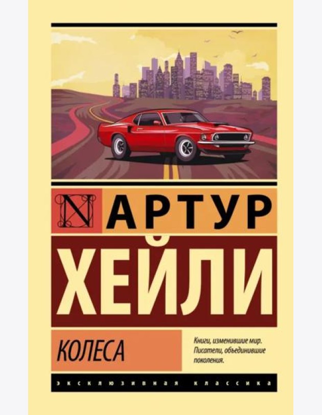 Колеса