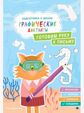 Готовим руку к письму