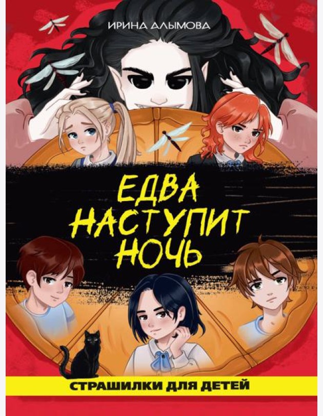 ЕДВА НАСТУПИТ НОЧЬ глянц.ламин, офсет 142х220