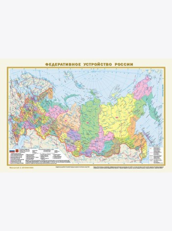 Политическая карта мира. Федеративное устройство России (в новых границах) А3 (в тубусе)