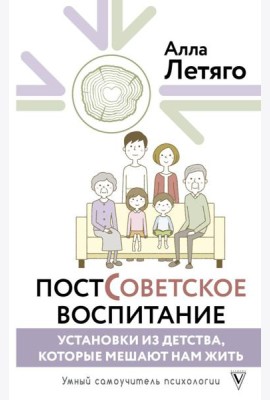 Постсоветское воспитание: установки из детства, которые мешают нам жить