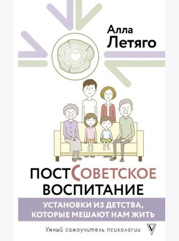 Постсоветское воспитание: установки из детства, которые мешают нам жить