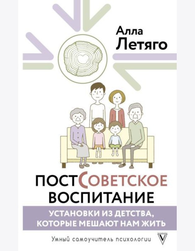 Постсоветское воспитание: установки из детства, которые мешают нам жить