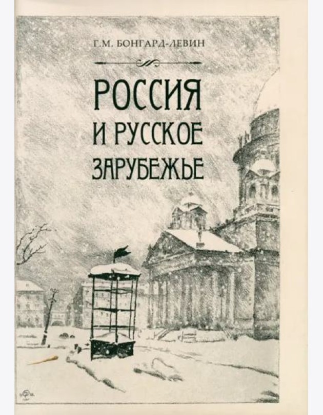 Россия и Русское Зарубежье. Писатели. Поэты. Ученые. Художники