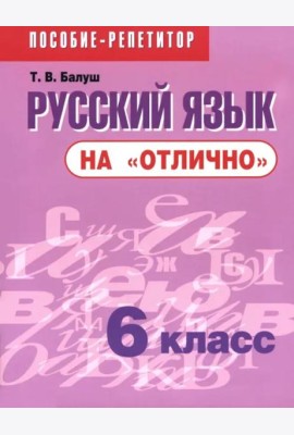 Русский язык на