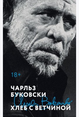 Хлеб с ветчиной