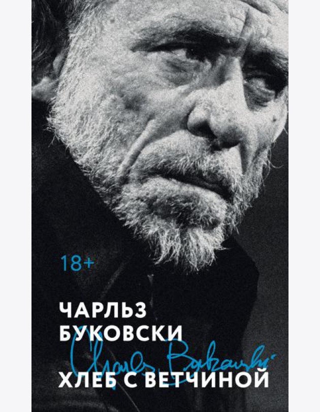 Хлеб с ветчиной