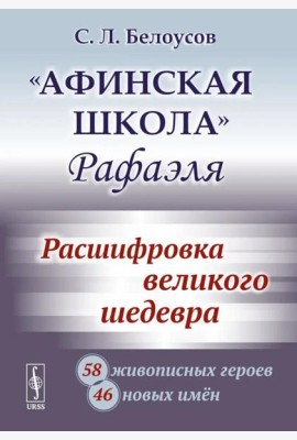 Афинская школа