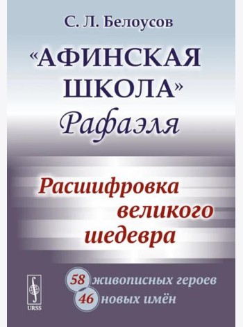 Афинская школа