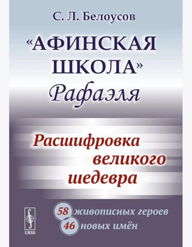 Афинская школа