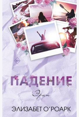 Братья Лэнгстром. Падение Эрин (#2)
