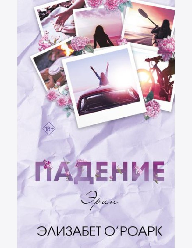 Братья Лэнгстром. Падение Эрин (#2)