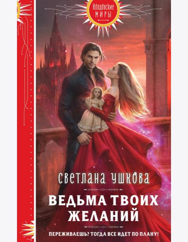 Ведьма твоих желаний