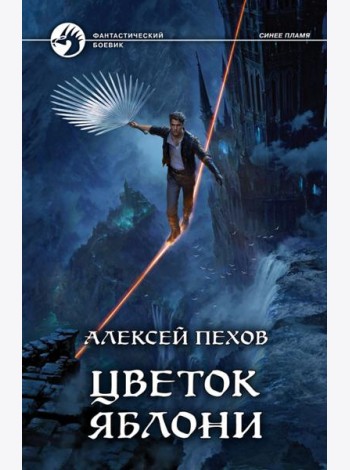 Цветок яблони