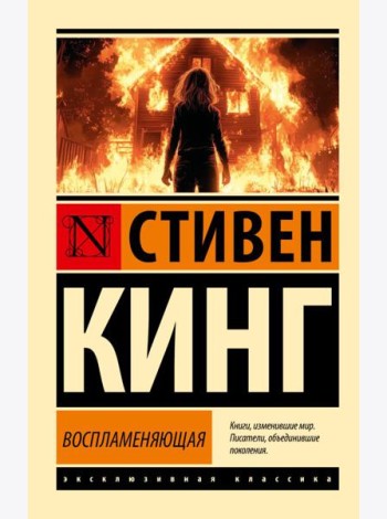 Воспламеняющая