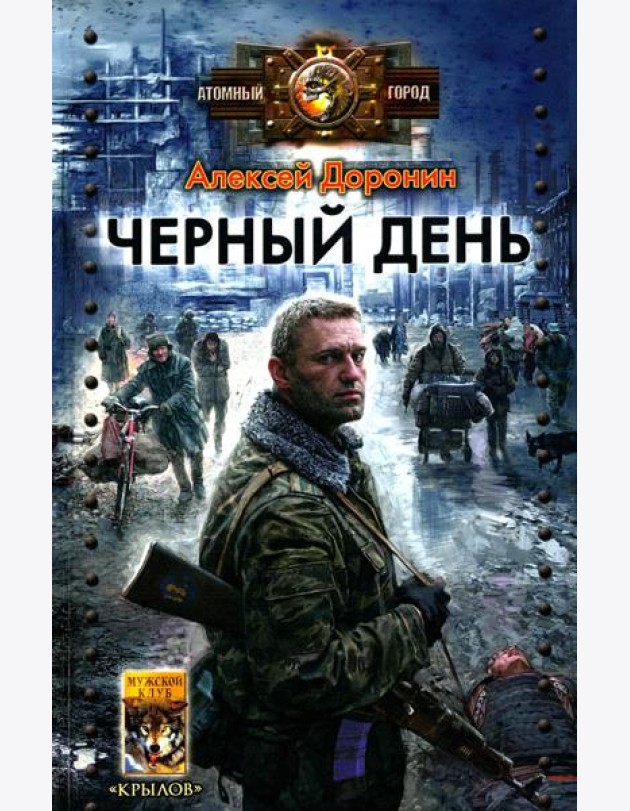 Черный день