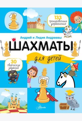 Шахматы для детей