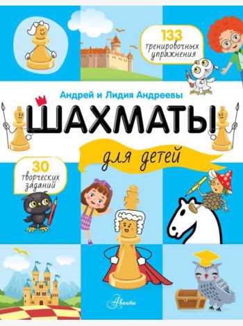 Шахматы для детей