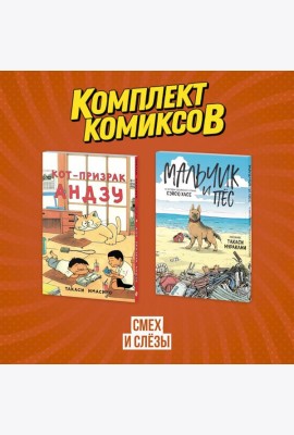 Комплект манги про домашних питомцев 