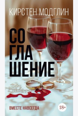 Соглашение