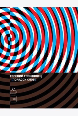 Порядок слов