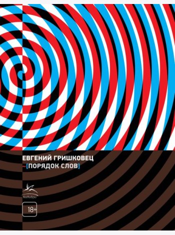 Порядок слов