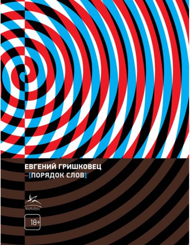 Порядок слов