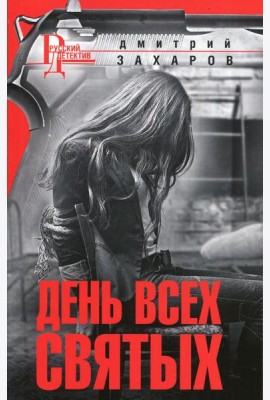 День Всех Святых