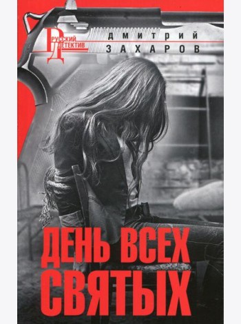 День Всех Святых