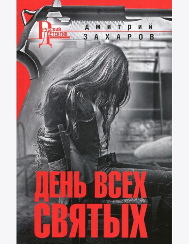 День Всех Святых