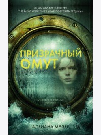 Призрачный омут