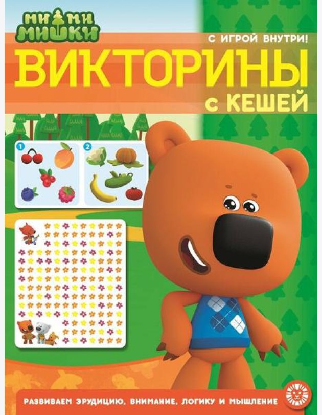 Ми-ми-мишки. N КиГ 2208. Кроссворды и головоломки