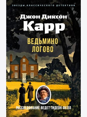 Ведьмино Логово