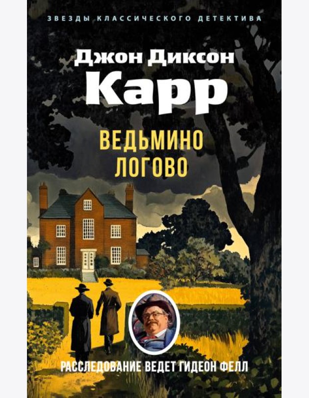 Ведьмино Логово
