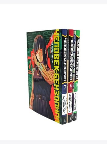 Человек-бензопила 7-9: манга (комплект в 3-х книгах)